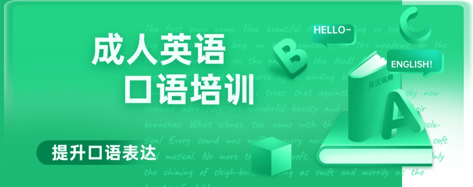 东莞全新靠谱的成人英语线下教学机构排名综合测评汇总